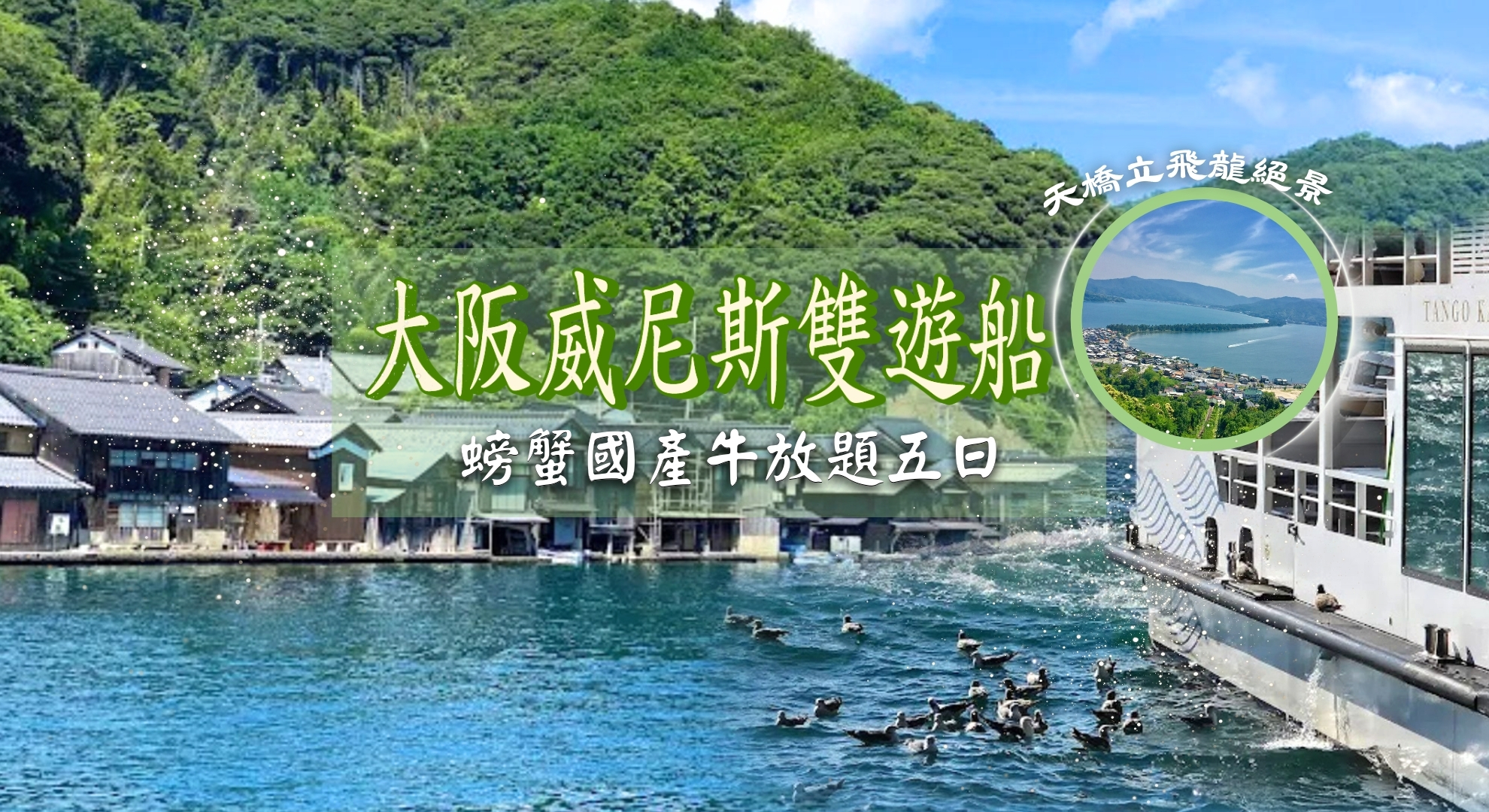 大阪威尼斯雙遊船