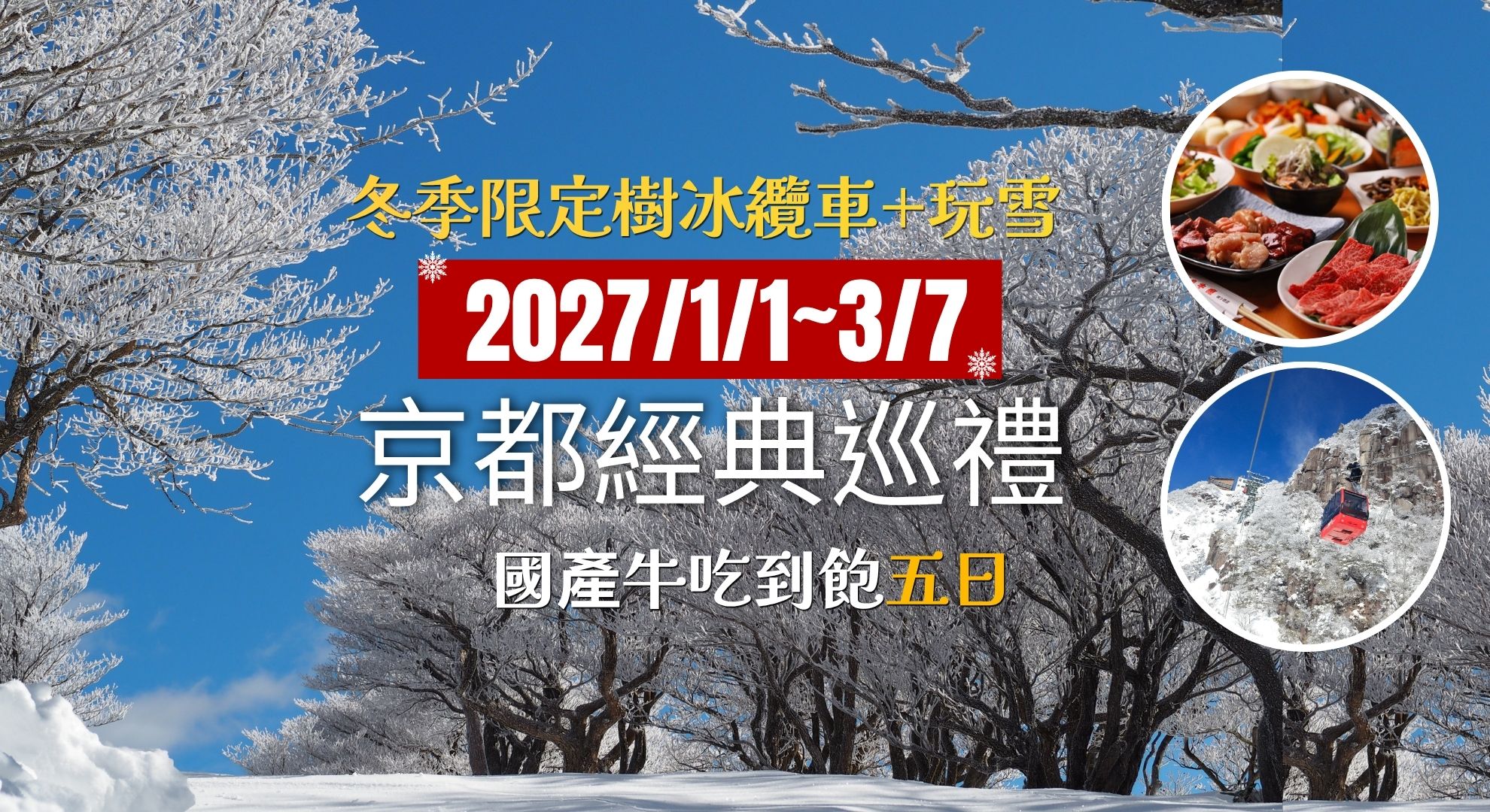 大阪2027冬季限定